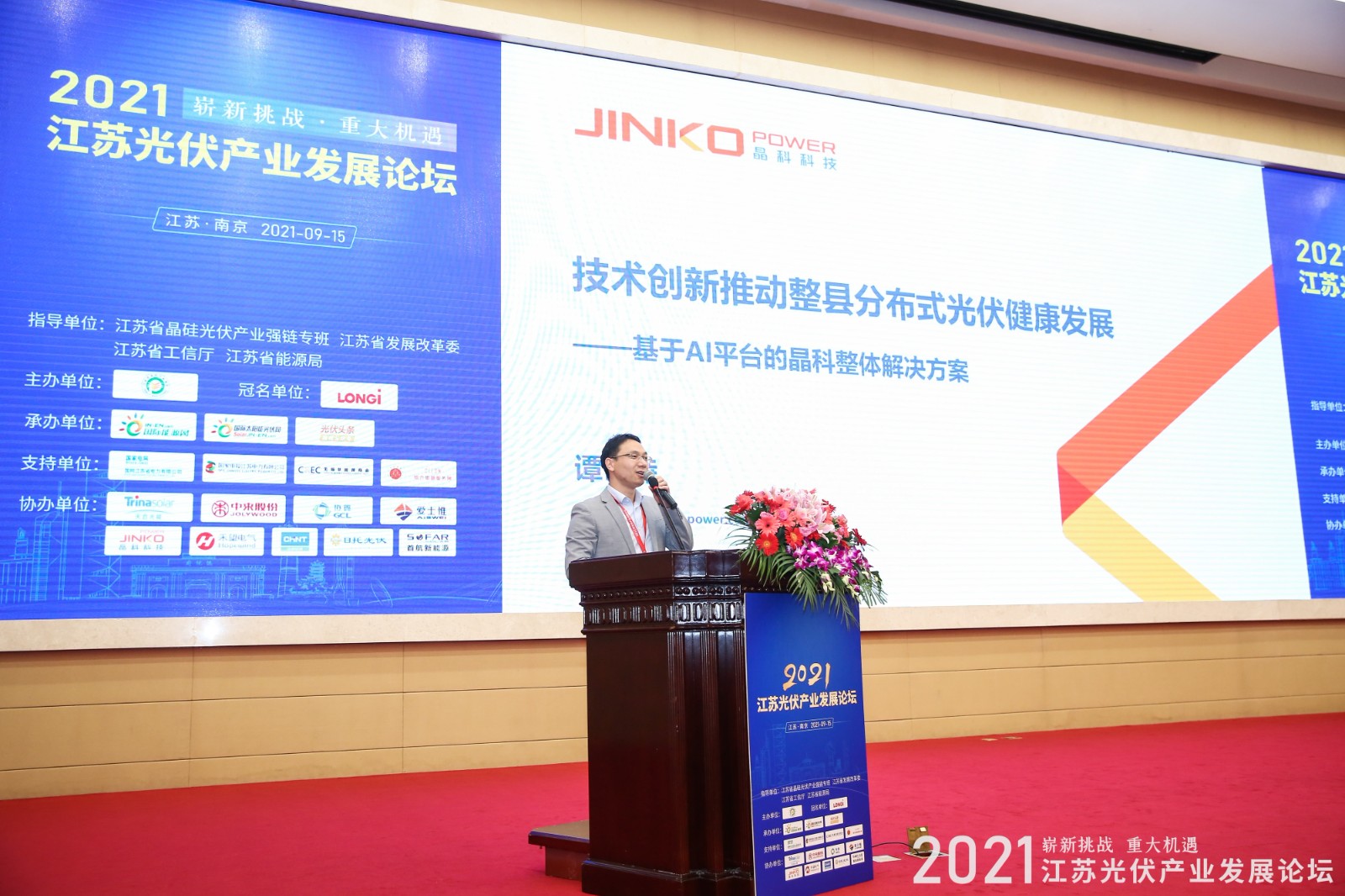 用效率搏竞争优势 | 永利科技推出基于AI平台的整县分布式解决方案