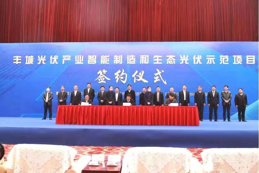 永利科技与江西丰城市签订2GW光伏项目合作协议