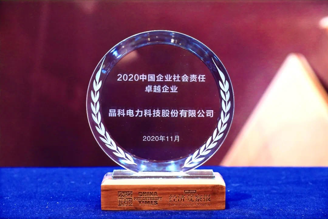 践行绿色使命丨永利科技荣膺“2020中国企业社会责任卓越企业”等大奖