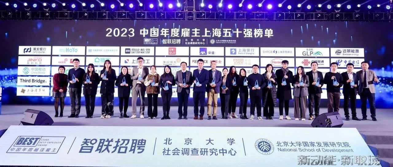 永利科技荣膺“智联2023上海最佳雇主50强”