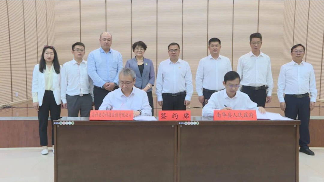 280MW！永利科技与云南南华县人民政府签订雨露风电场投资开发协议