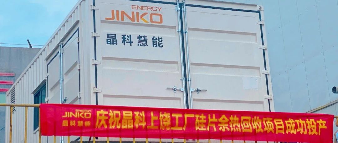  永利科技首个余热回收节能改造项目成功投运