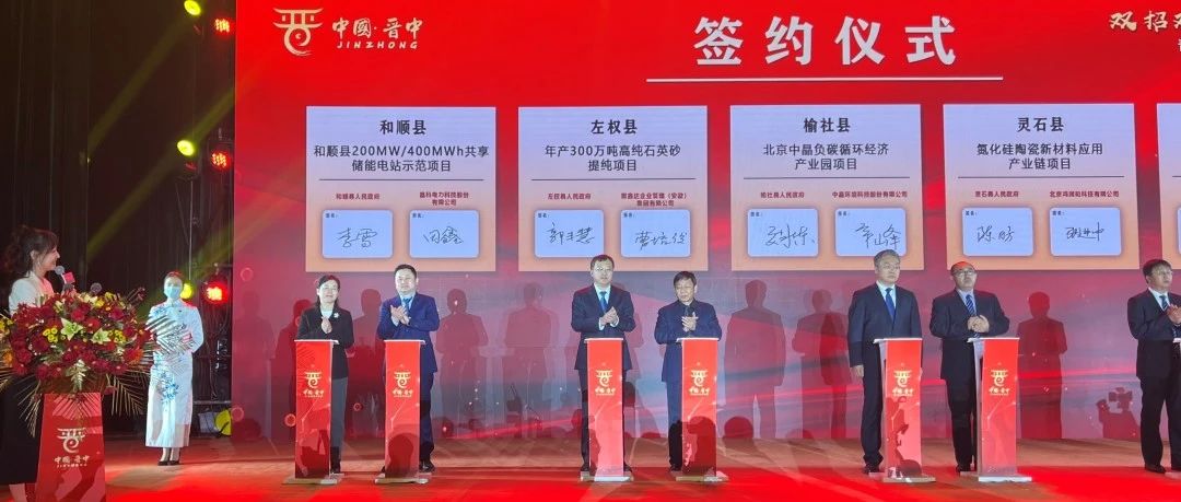 永利科技与山西和顺县人民政府签署200MW|400MWh共享储能项目