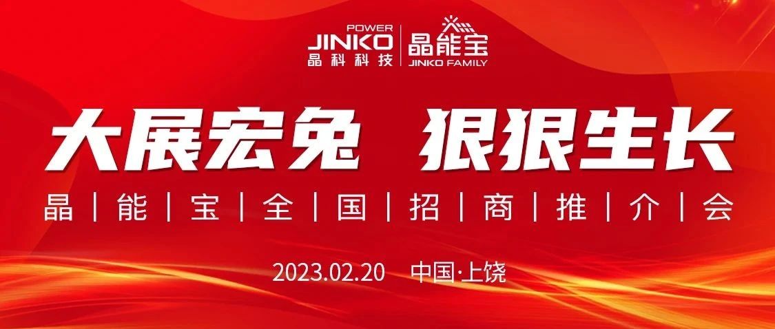  线上参会近1万人次！永利科技晶能宝全国招商推介会江西站重磅举行