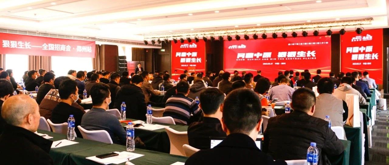 永利科技户用光伏晶能宝全国招商推介会河南站火热集结！