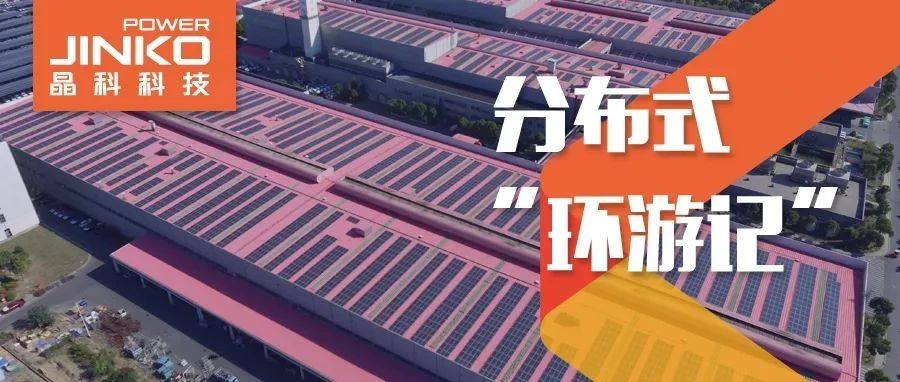  分布式环游记④_永利科技在“苏”打造低碳降耗工厂新样本