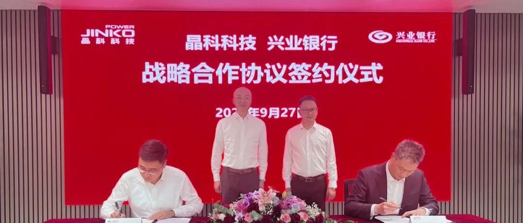 永利科技与兴业银行签署全面战略合作协议