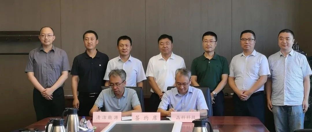 共促发展丨永利科技与京能清洁能源签署战略合作协议