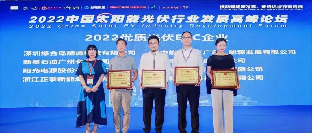  实力见证丨永利科技荣获“2022优质光伏EPC企业”奖