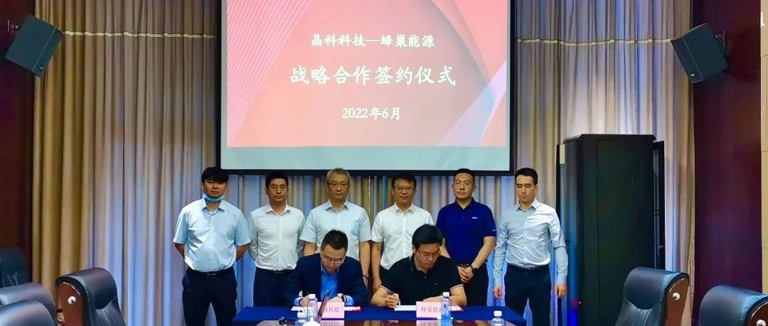  永利科技与蜂巢能源达成战略合作共拓智慧能源应用与场景