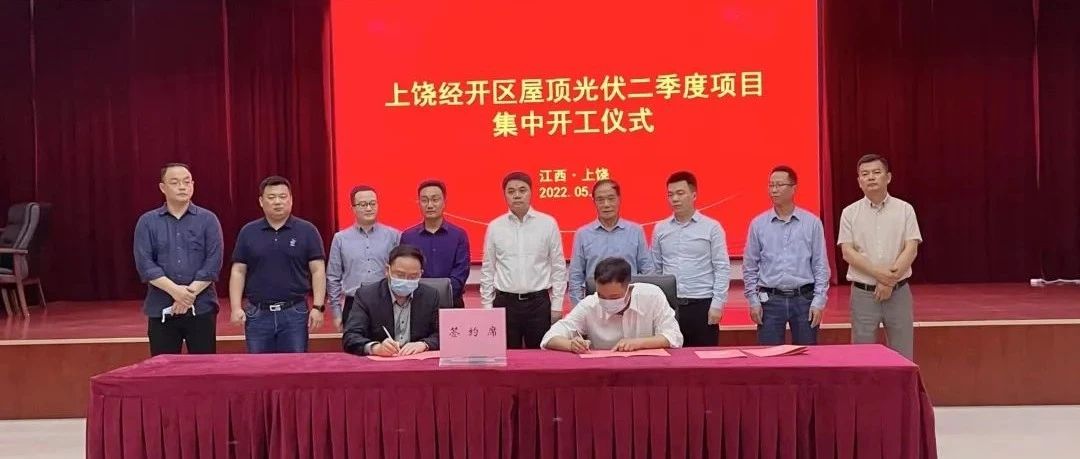  整市推进全面开花_永利科技上饶市首批55MW屋顶光伏项目顺利开工