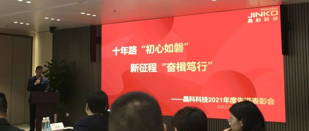向未来乘势而上开新局_永利科技2021年度先进表彰会圆满举行