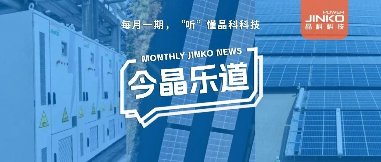 2GW电站已“签收”！除了和中东土豪交朋友，永利科技还有这些大新闻