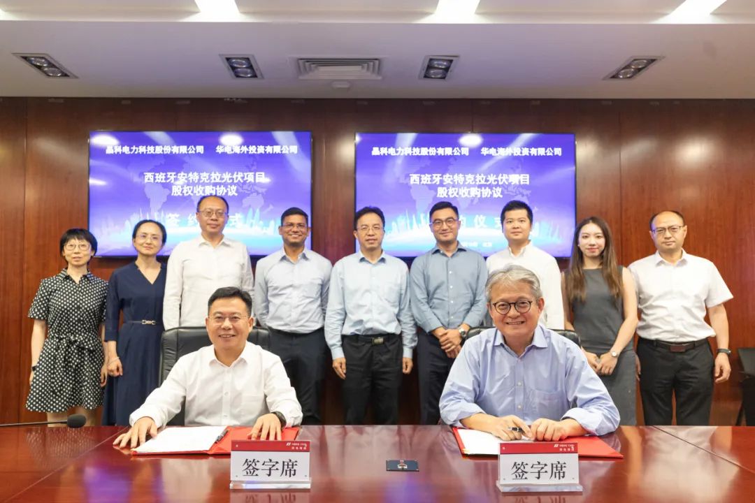 重磅官宣！永利科技与华电海投签署西班牙安特克拉光伏项目股权收购协议